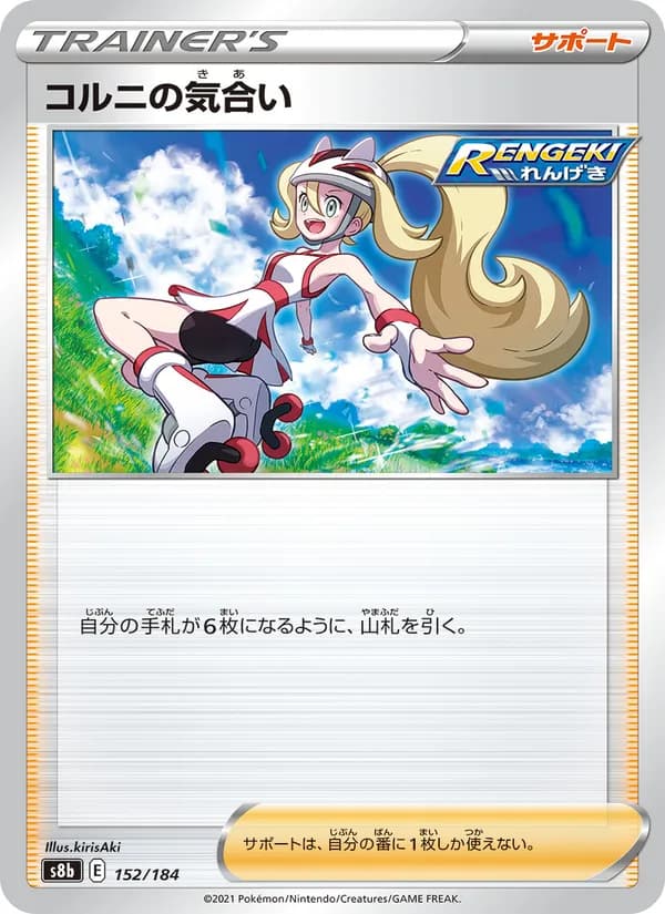 コルニの気合い card in Japanese