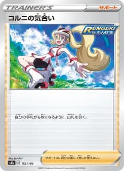 コルニの気合い card in Japanese