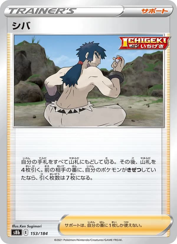 シバ card in Japanese