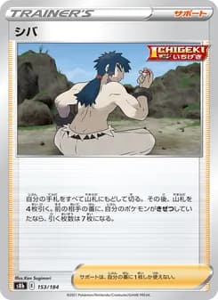 シバ card in Japanese