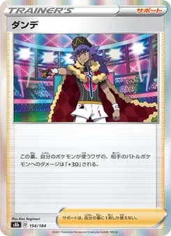 ダンデ card in Japanese