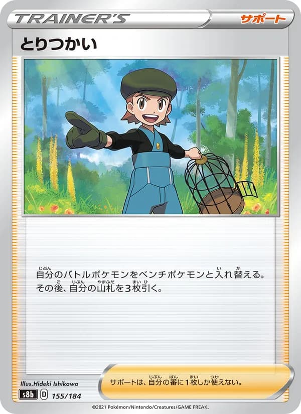 とりつかい card in Japanese