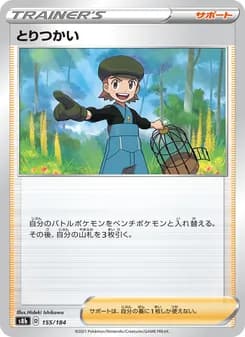 とりつかい card in Japanese
