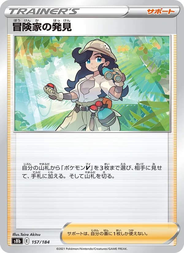 冒険家の発見 card in Japanese