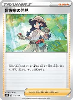 冒険家の発見 card in Japanese