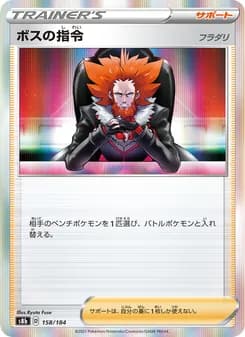 ボスの指令 card in Japanese