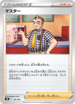マスター card in Japanese