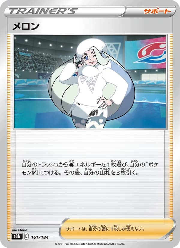 メロン card in Japanese