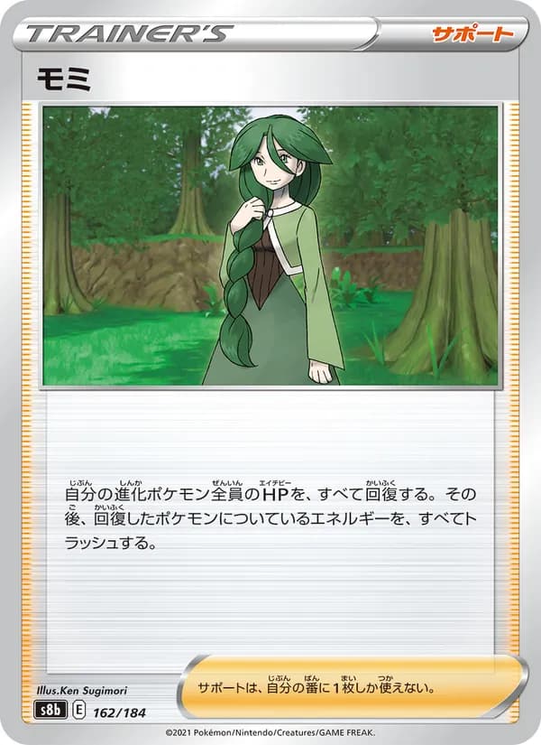 モミ card in Japanese