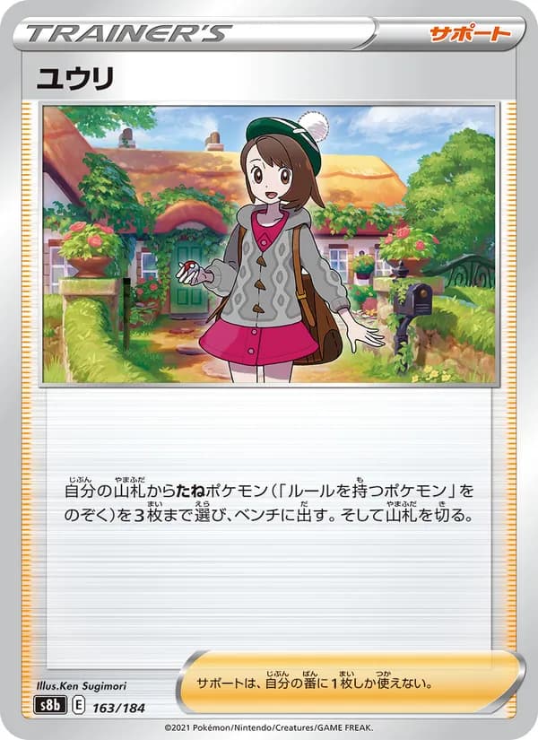 ユウリ card in Japanese