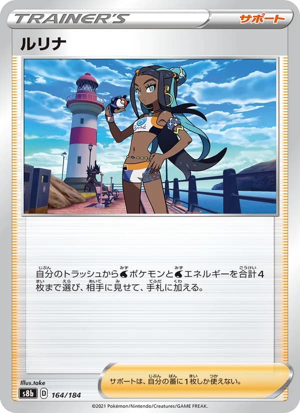 ルリナ card in Japanese