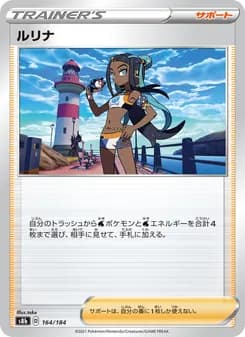 ルリナ card in Japanese