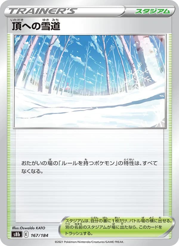 頂への雪道 card in Japanese
