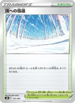 頂への雪道 card in Japanese