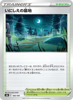 いにしえの墓地 card in Japanese