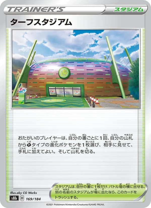 ターフスタジアム card in Japanese
