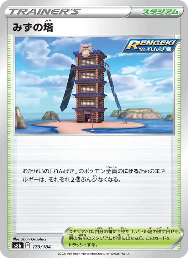 みずの塔 card in Japanese