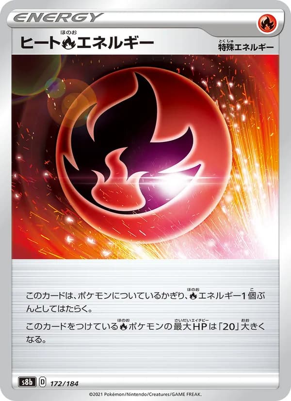 ヒート炎エネルギー card in Japanese
