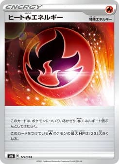 ヒート炎エネルギー card in Japanese