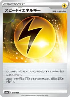 スピード雷エネルギー card in Japanese