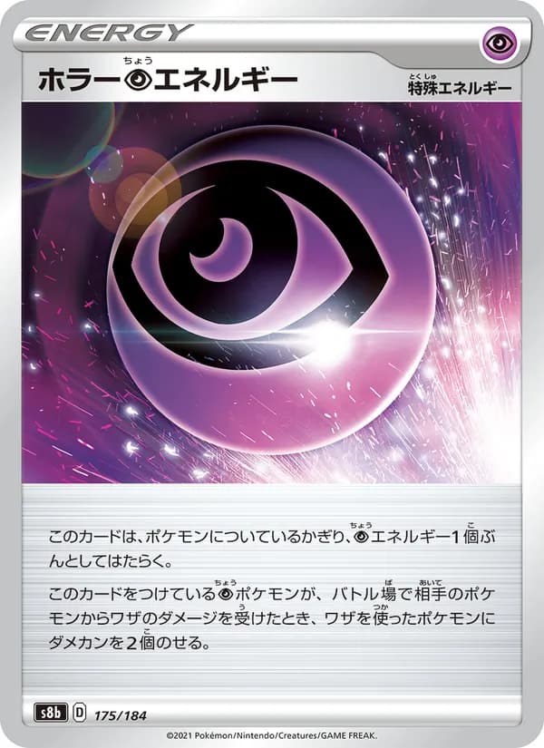 ホラー超エネルギー card in Japanese