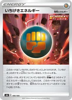 いちげきエネルギー card in Japanese
