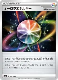 オーロラエネルギー card in Japanese