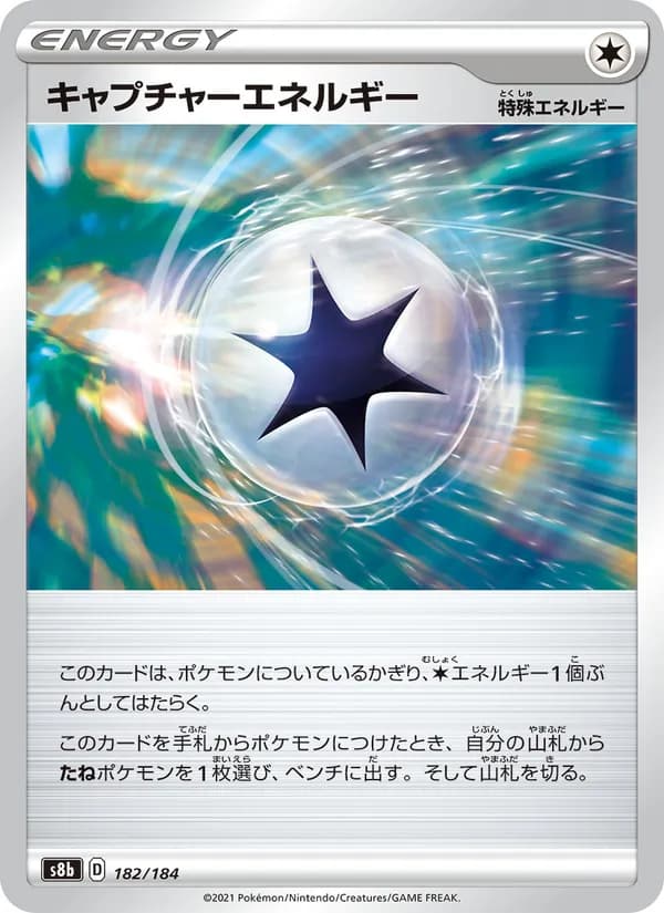 キャプチャーエネルギー card in Japanese