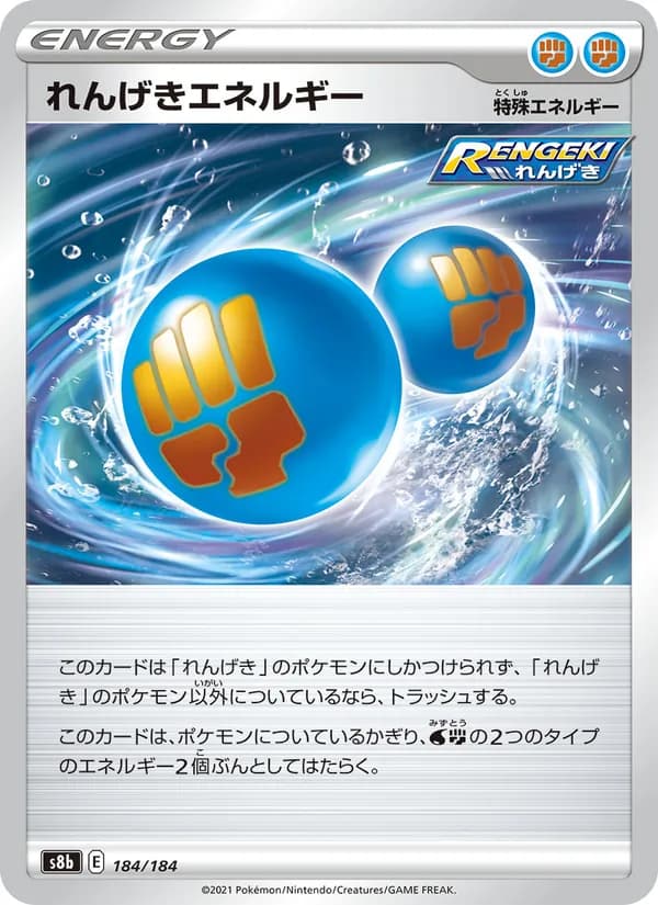 れんげきエネルギー card in Japanese