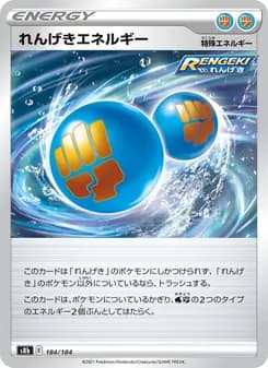 れんげきエネルギー card in Japanese