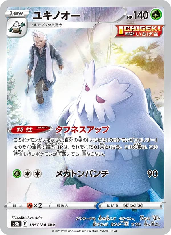 ユキノオー card in Japanese