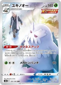 ユキノオー card in Japanese