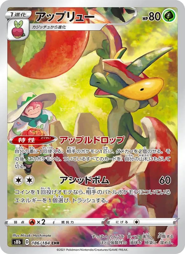 アップリュー card in Japanese