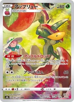 アップリュー card in Japanese