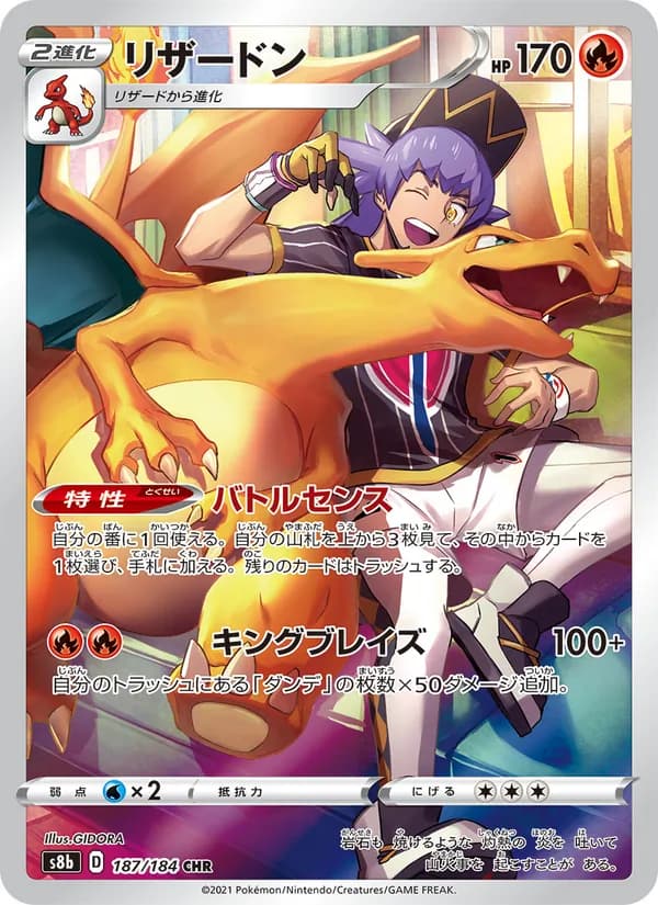 リザードン card in Japanese