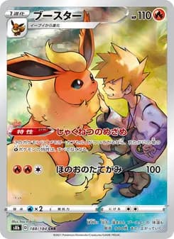 ブースター card in Japanese