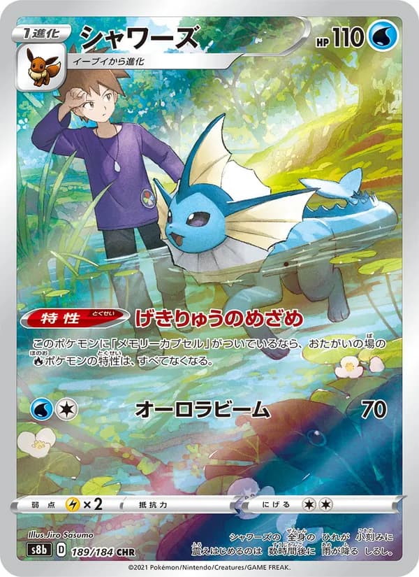 シャワーズ card in Japanese