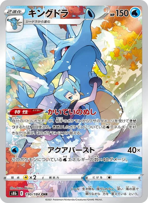 キングドラ card in Japanese