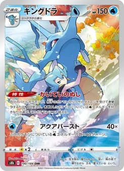 キングドラ card in Japanese