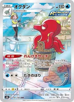 オクタン card in Japanese