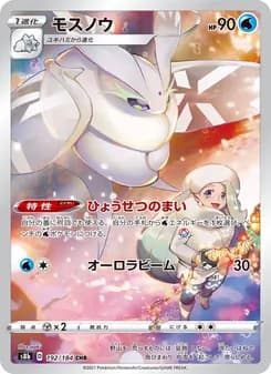 モスノウ card in Japanese