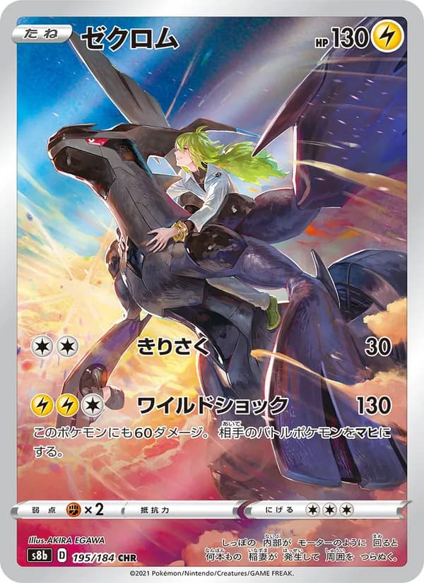 ゼクロム card in Japanese