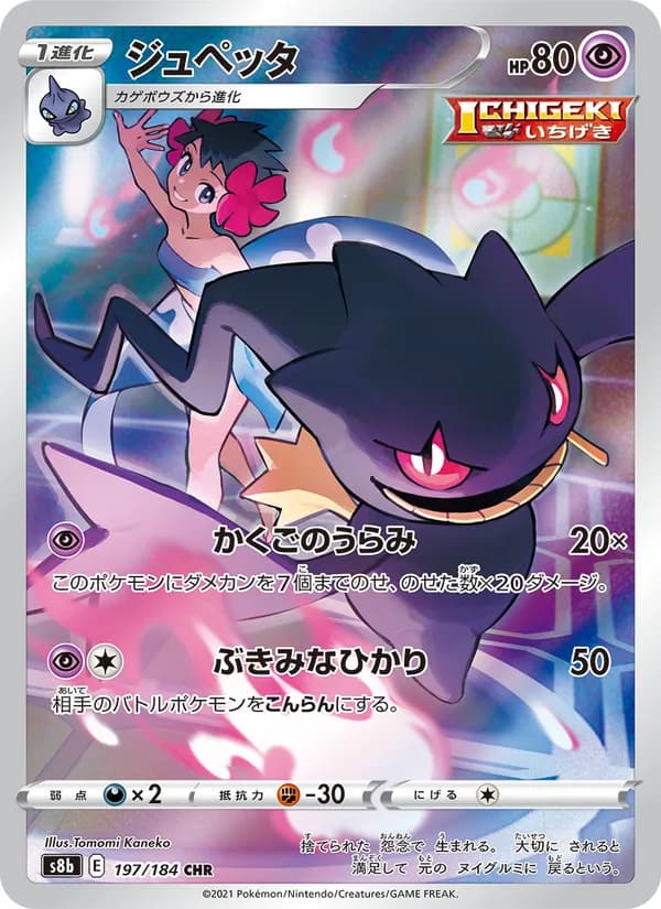 ジュペッタ card in Japanese
