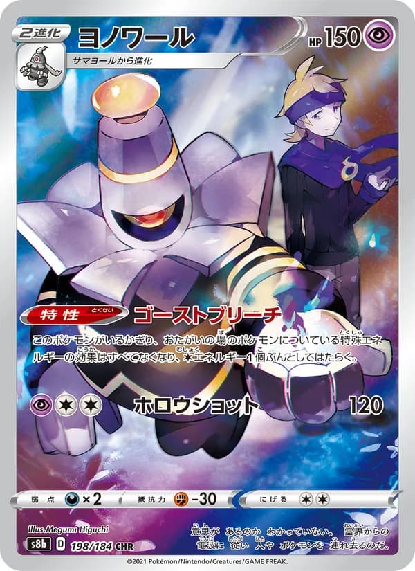 ヨノワール card in Japanese