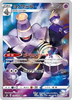 ヨノワール card in Japanese