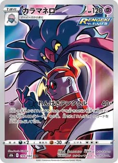 カラマネロ card in Japanese