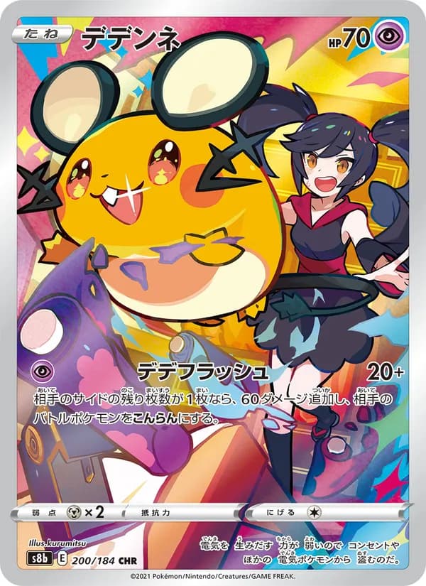 デデンネ card in Japanese