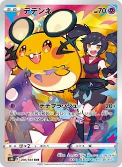 デデンネ card in Japanese