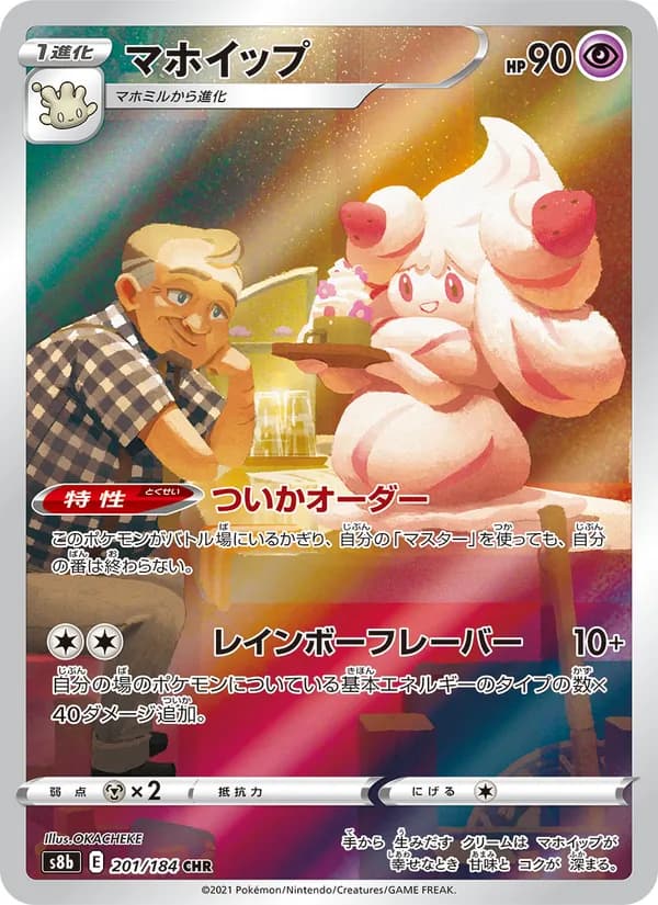 マホイップ card in Japanese