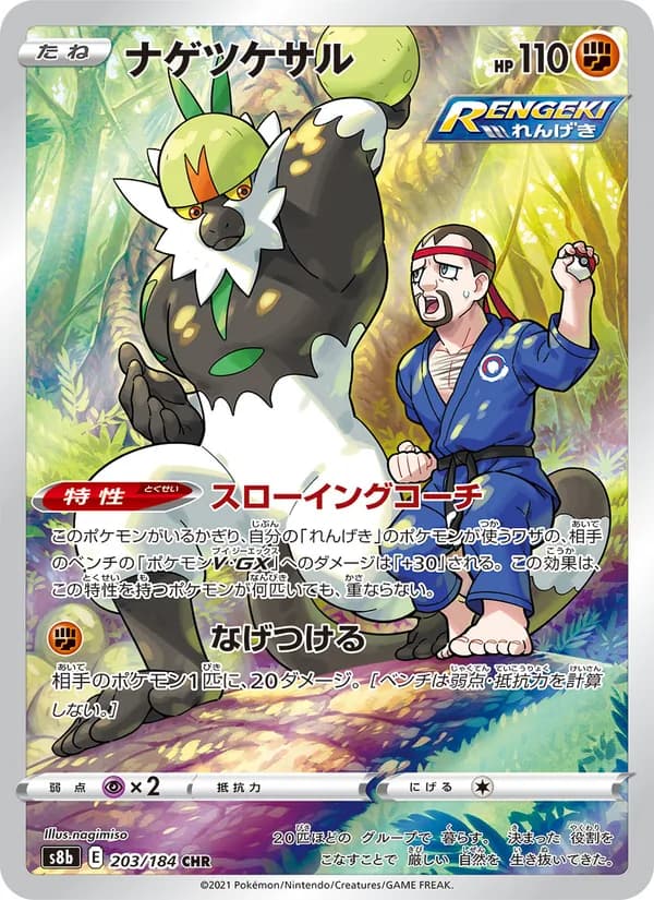 ナゲツケサル card in Japanese